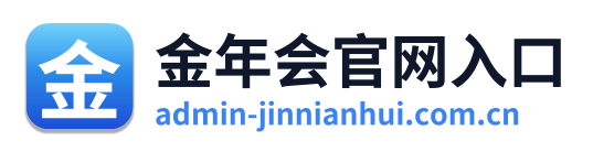 金年会官网入口